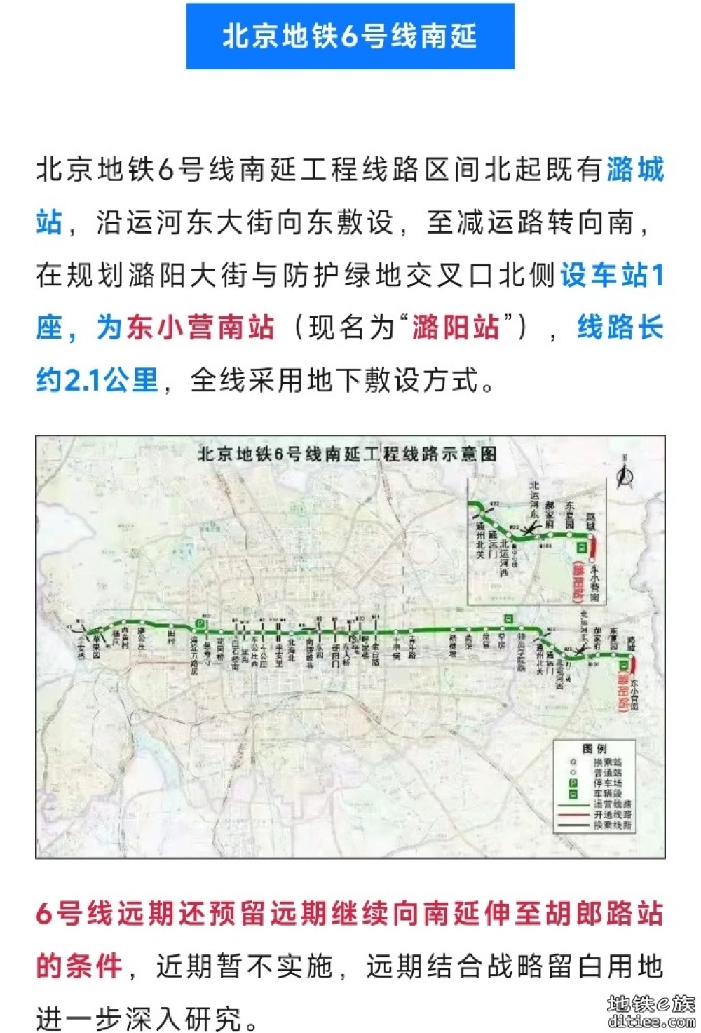长轨贯通！北京地铁6号线南延，距年内开通又近一步
