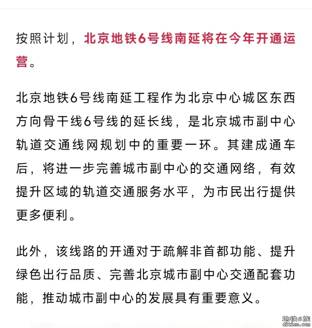 长轨贯通！北京地铁6号线南延，距年内开通又近一步