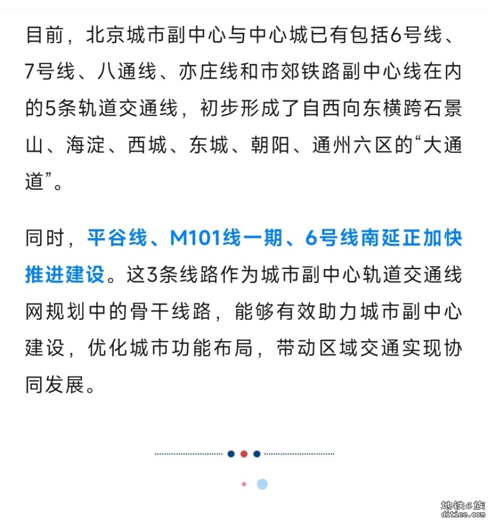 长轨贯通！北京地铁6号线南延，距年内开通又近一步