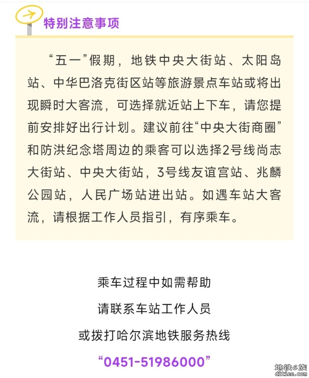 “五一”假期地铁出行温馨提示