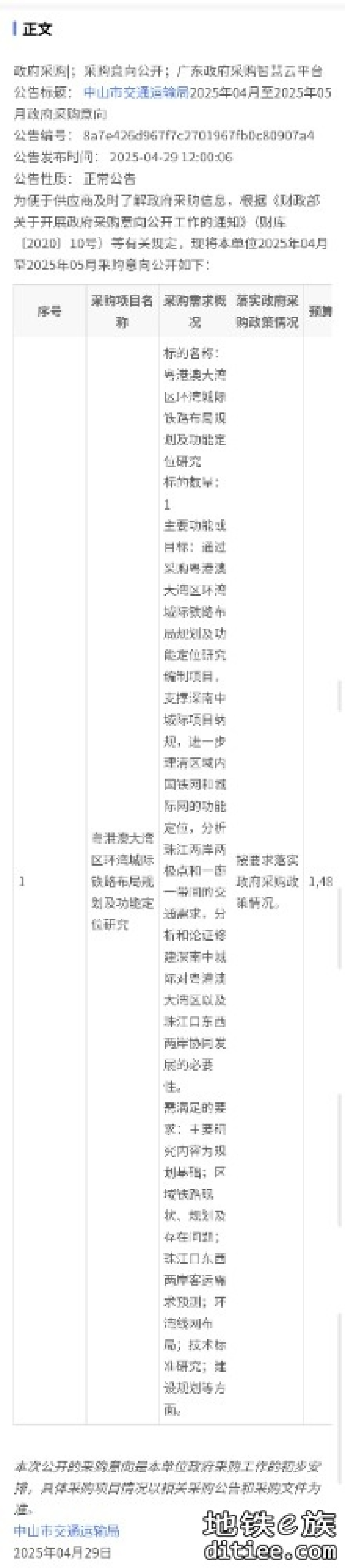 中山也开始招标研究深南中城际