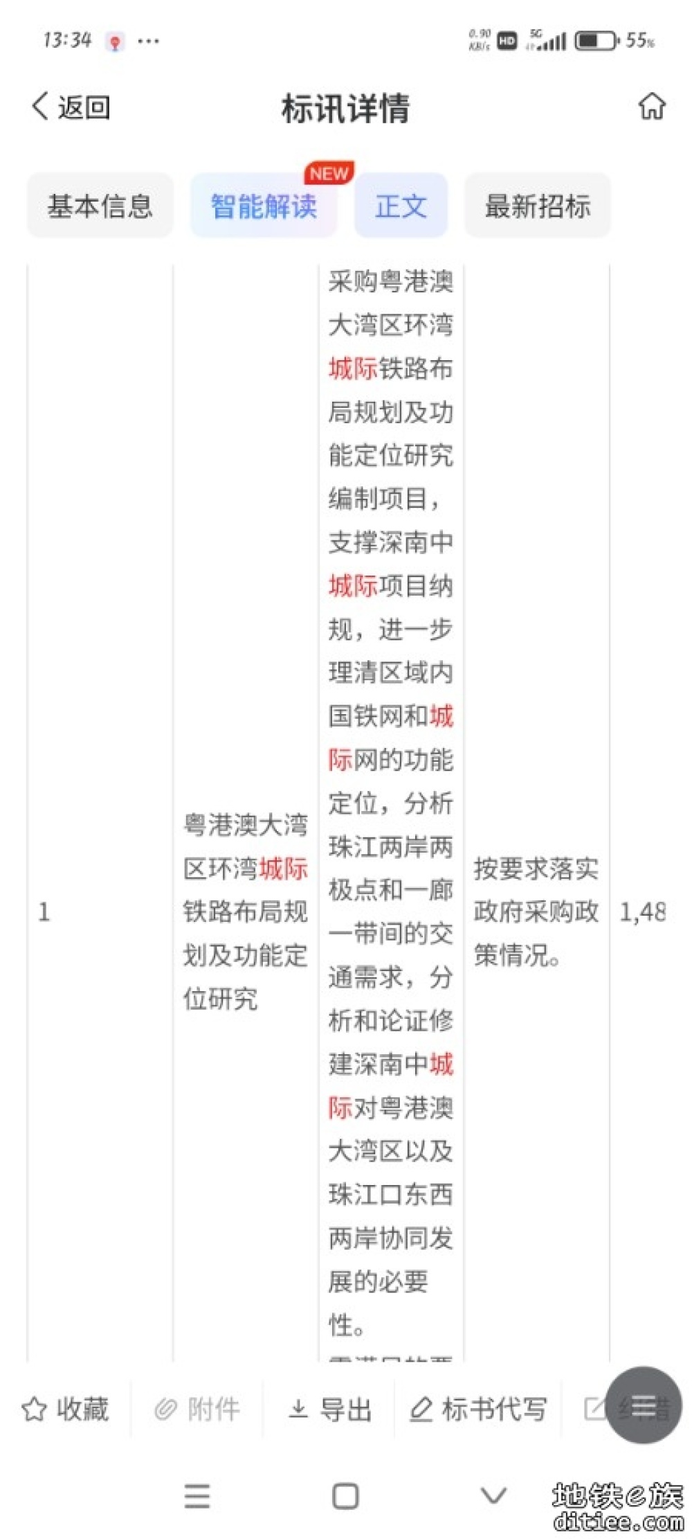 中山也开始招标研究深南中城际