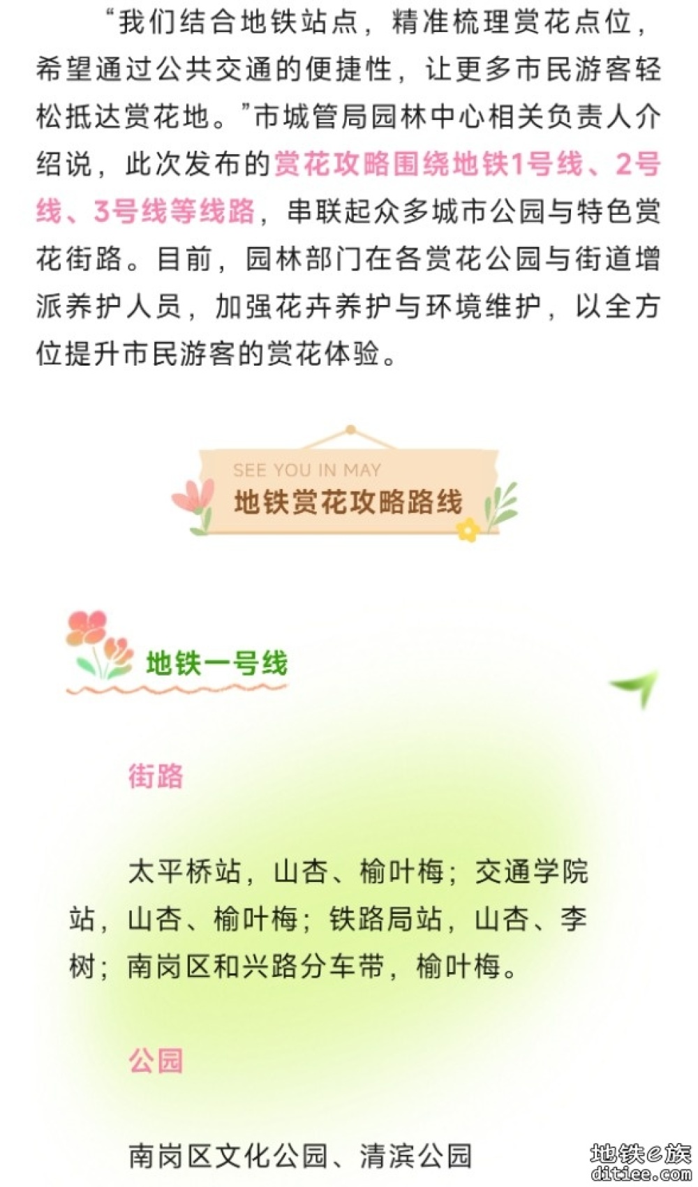 坐着地铁去赏花～1、2、3号线全攻略来了