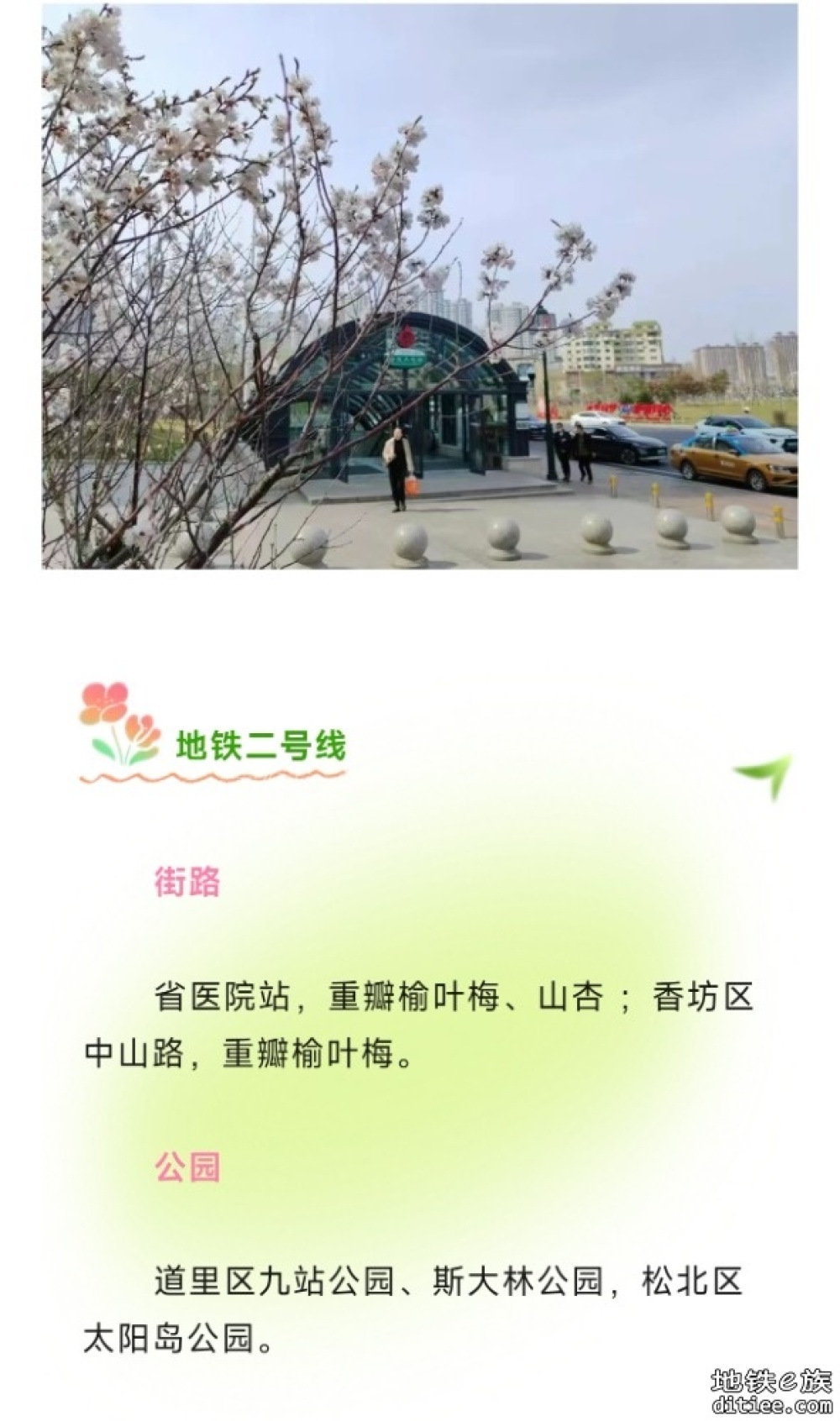 坐着地铁去赏花～1、2、3号线全攻略来了