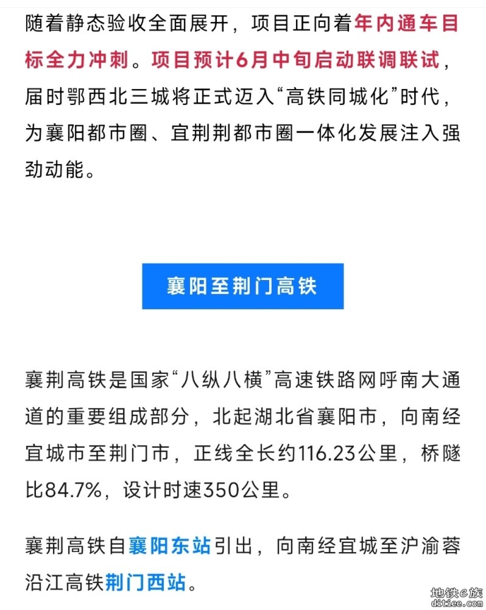 年内开通！这条高铁，开始静态验收