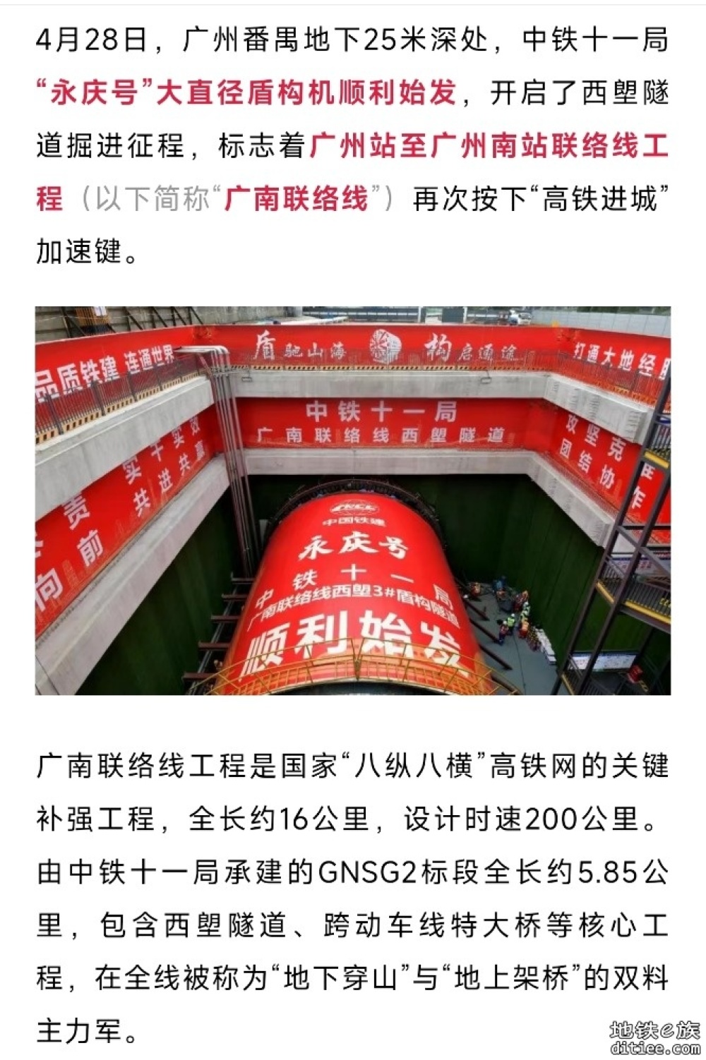 广州站⇌广州南站联络线，进入全线施工阶段