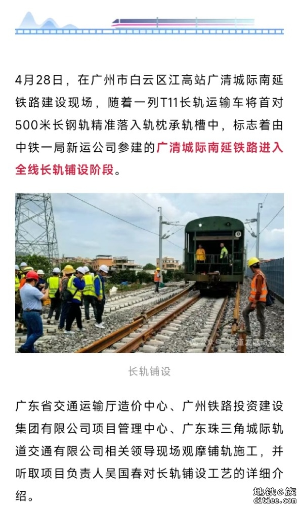 年内开通！广清城际南延线，进入长轨铺设阶段