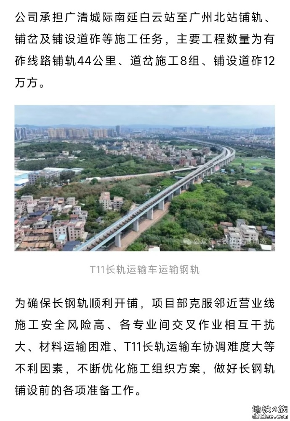 年内开通！广清城际南延线，进入长轨铺设阶段