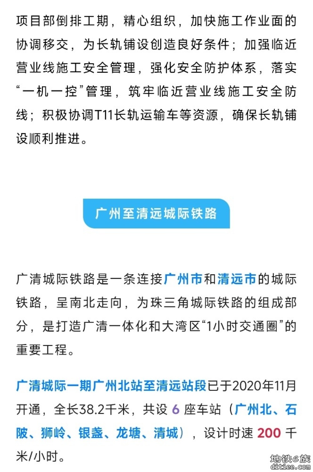 年内开通！广清城际南延线，进入长轨铺设阶段