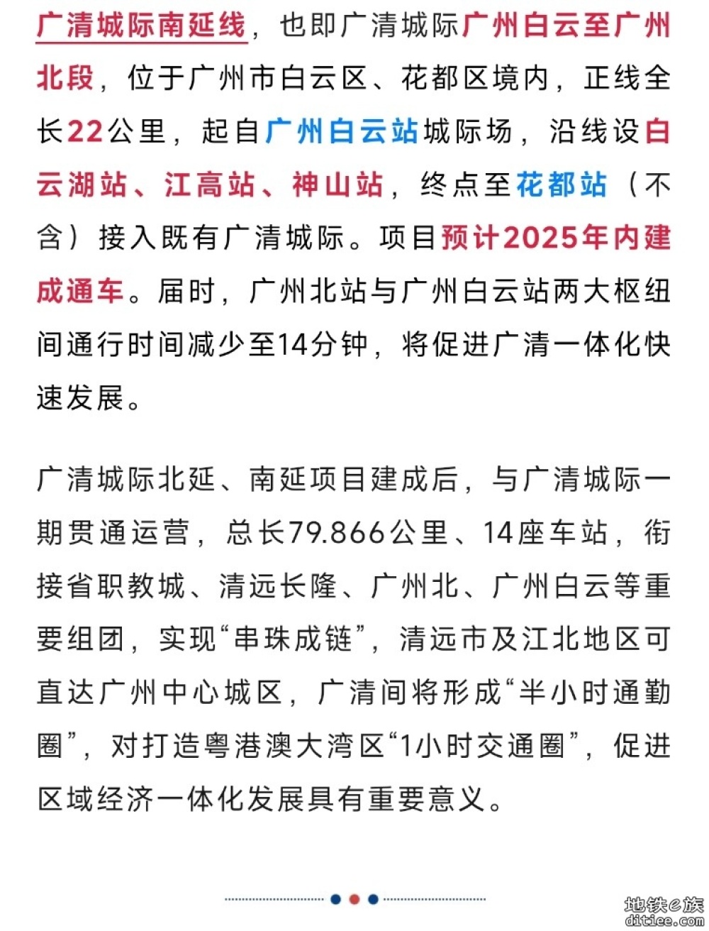 年内开通！广清城际南延线，进入长轨铺设阶段