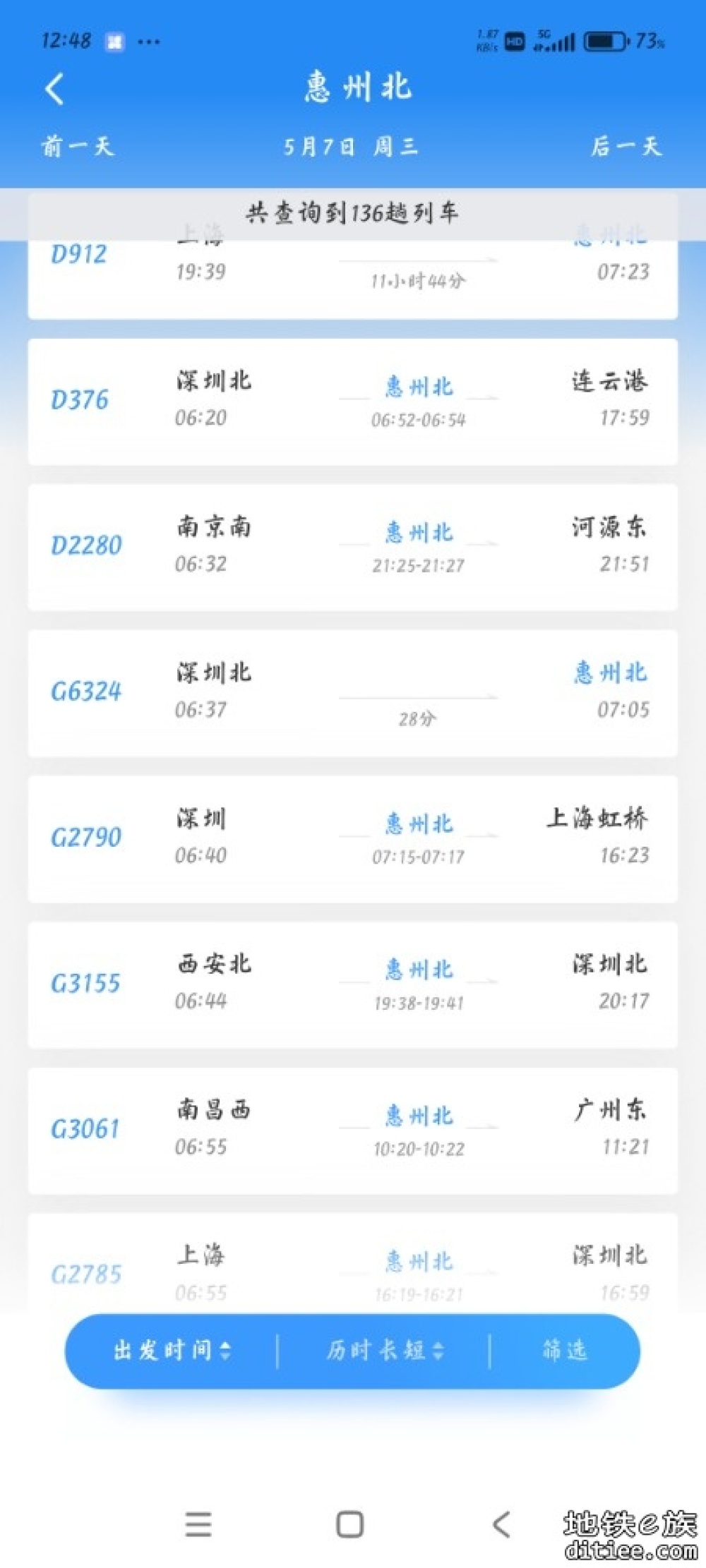 设想深铁城际替代惠州市域快线