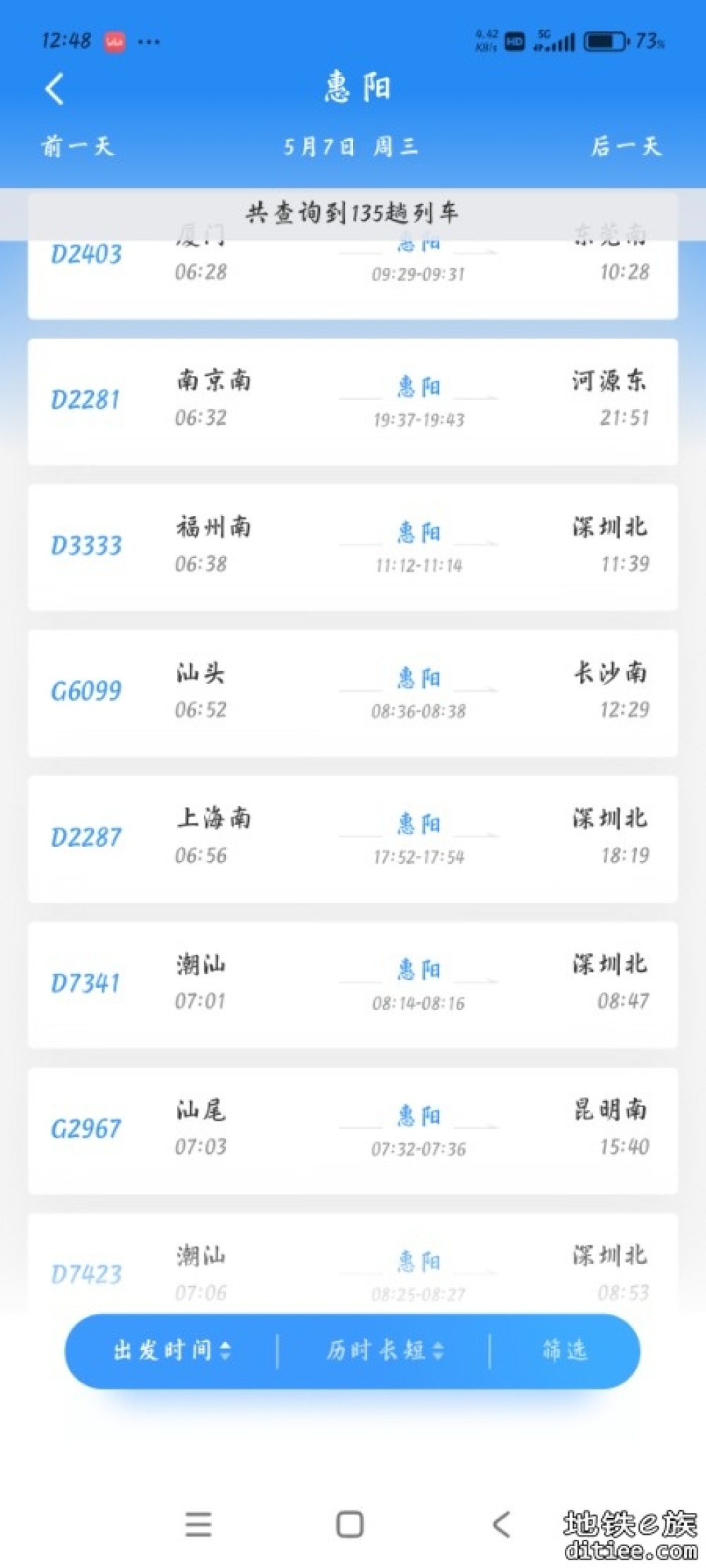 设想深铁城际替代惠州市域快线