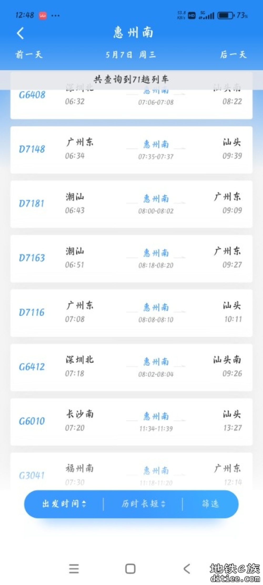 设想深铁城际替代惠州市域快线