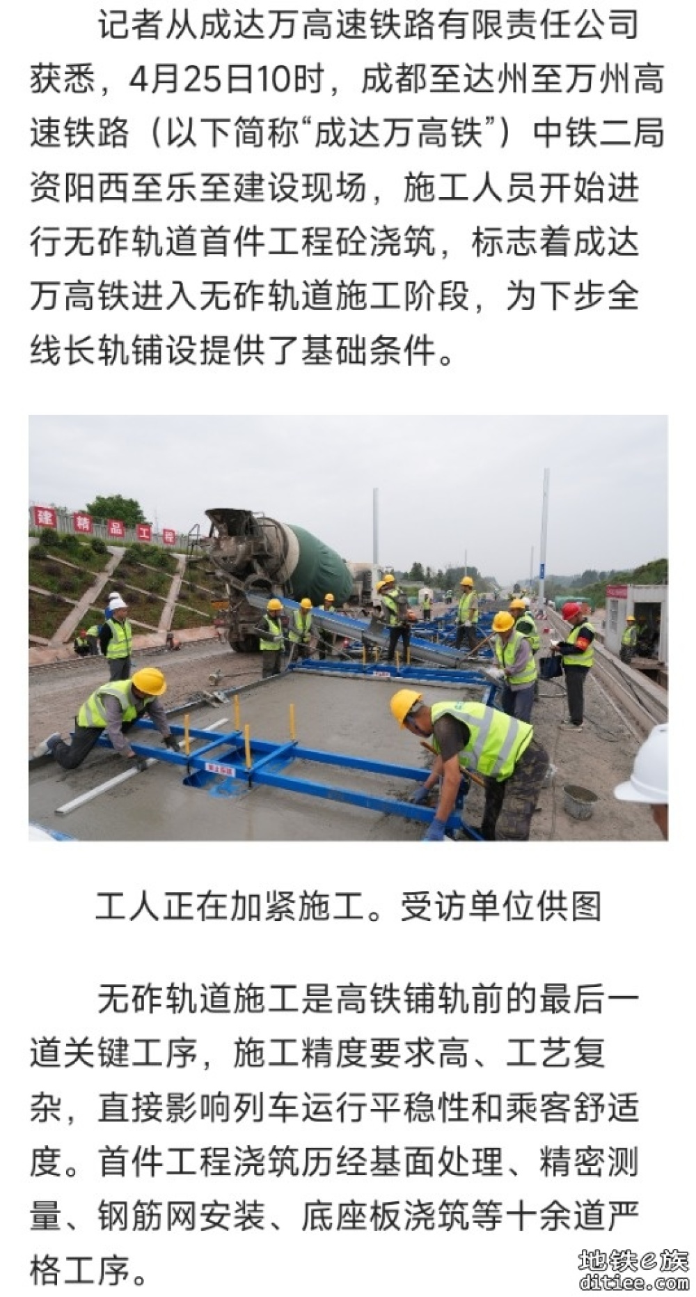 成达万高铁开始“跑道”施工 成都至万州即将缩短至2小时内