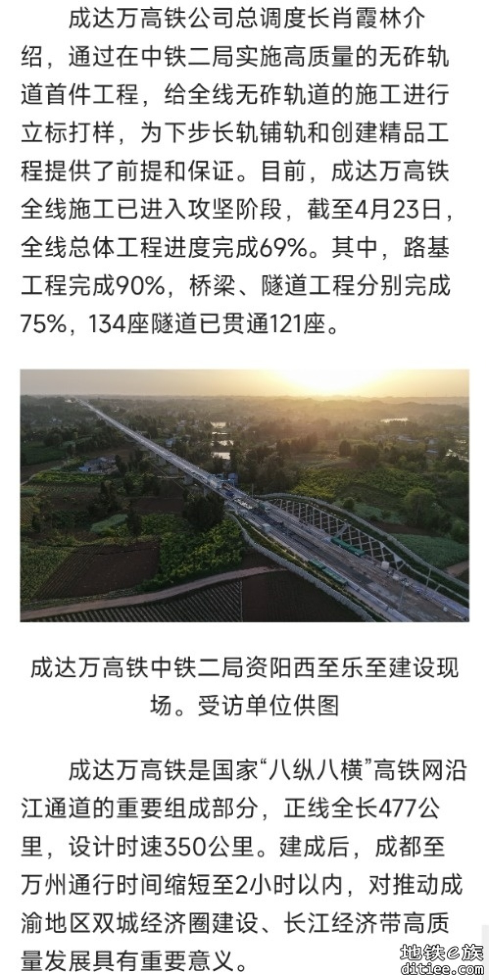 成达万高铁开始“跑道”施工 成都至万州即将缩短至2小时内