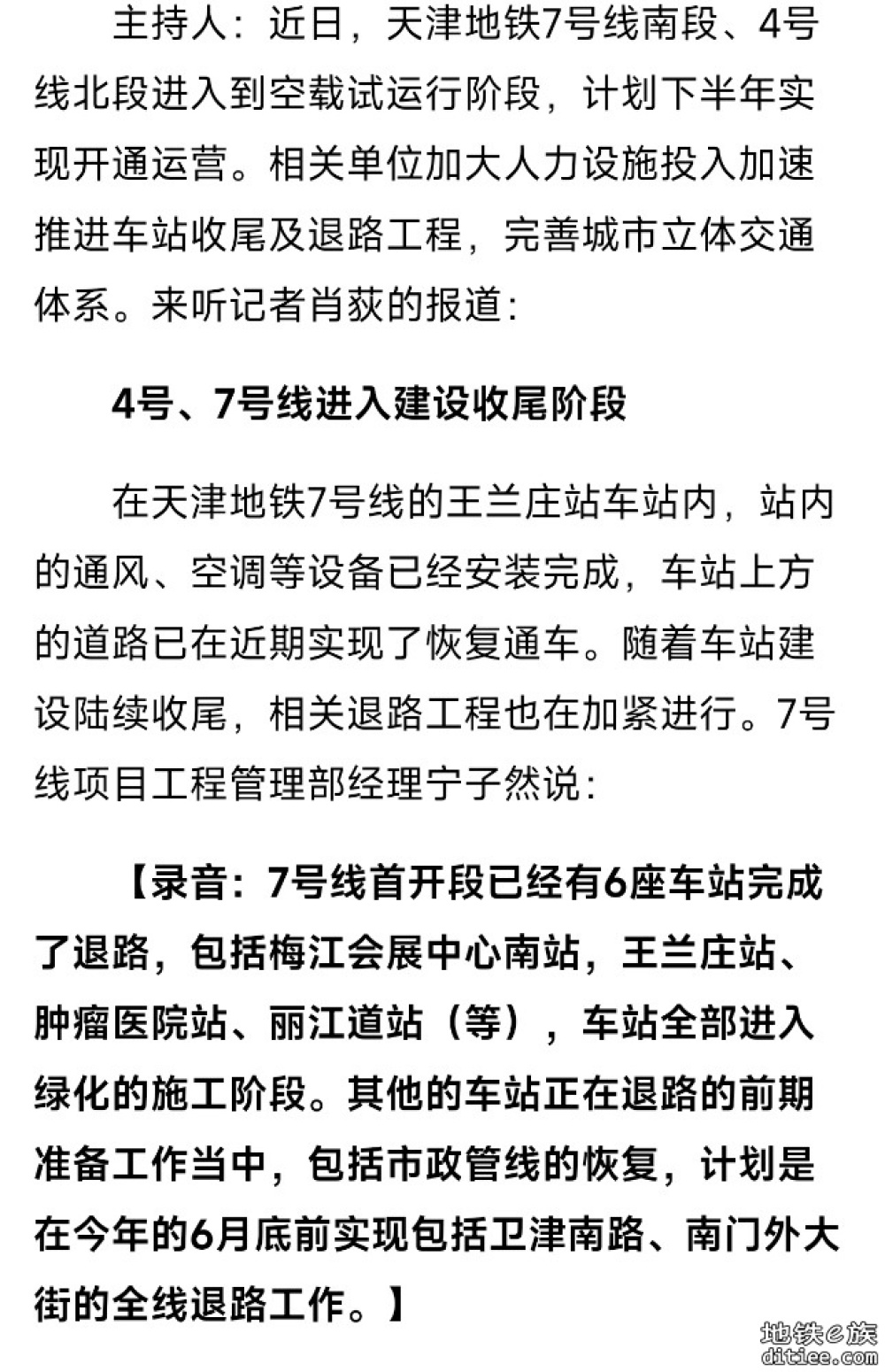 4号、7号线进入建设收尾阶段，退路工程加速实施