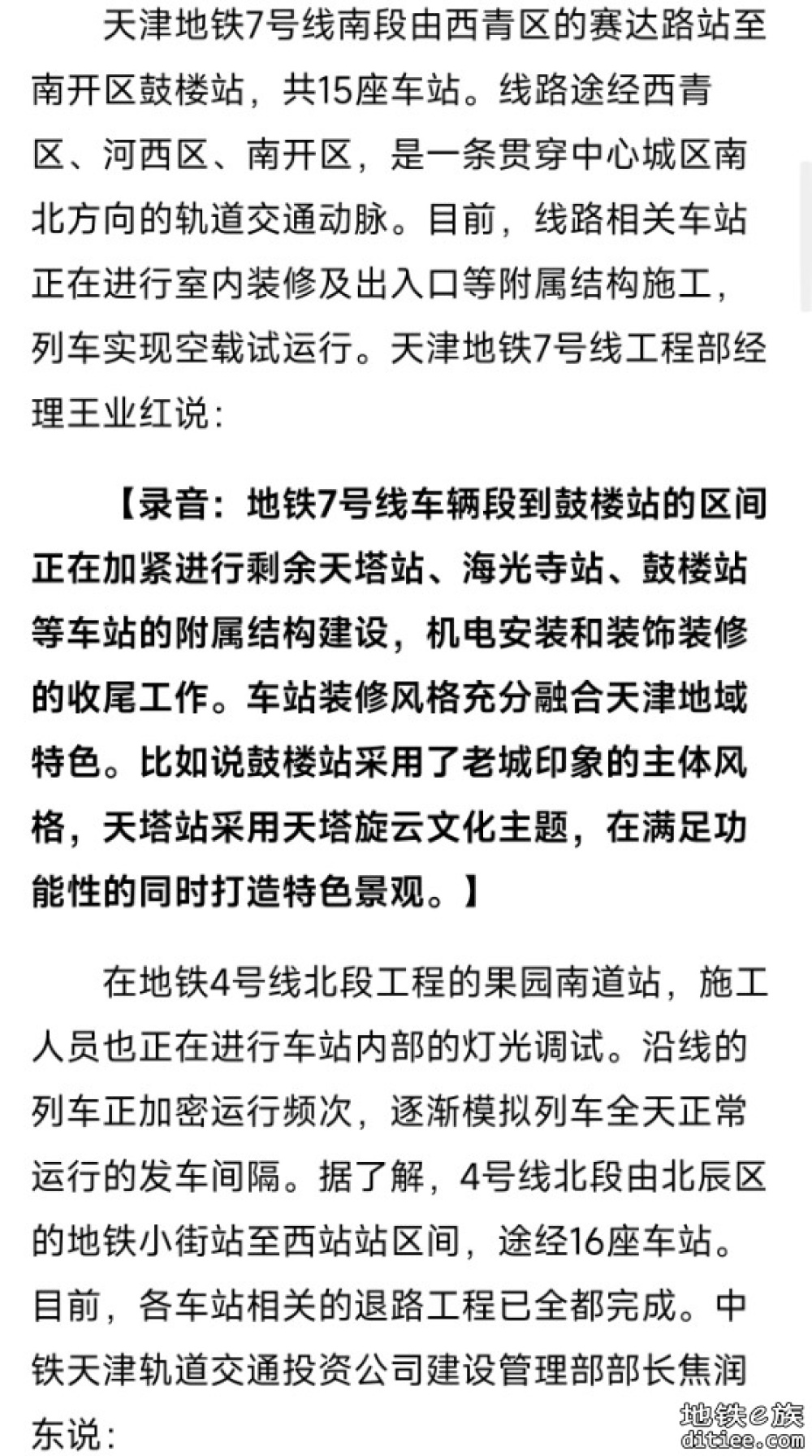 4号、7号线进入建设收尾阶段，退路工程加速实施