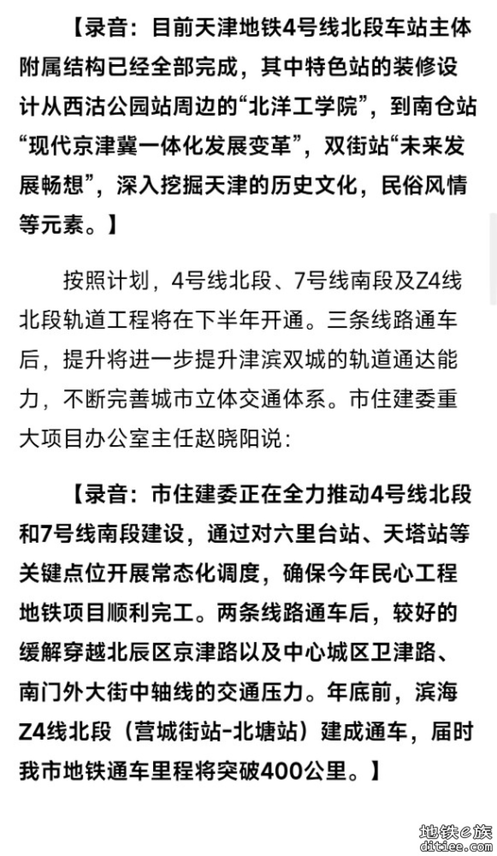 4号、7号线进入建设收尾阶段，退路工程加速实施