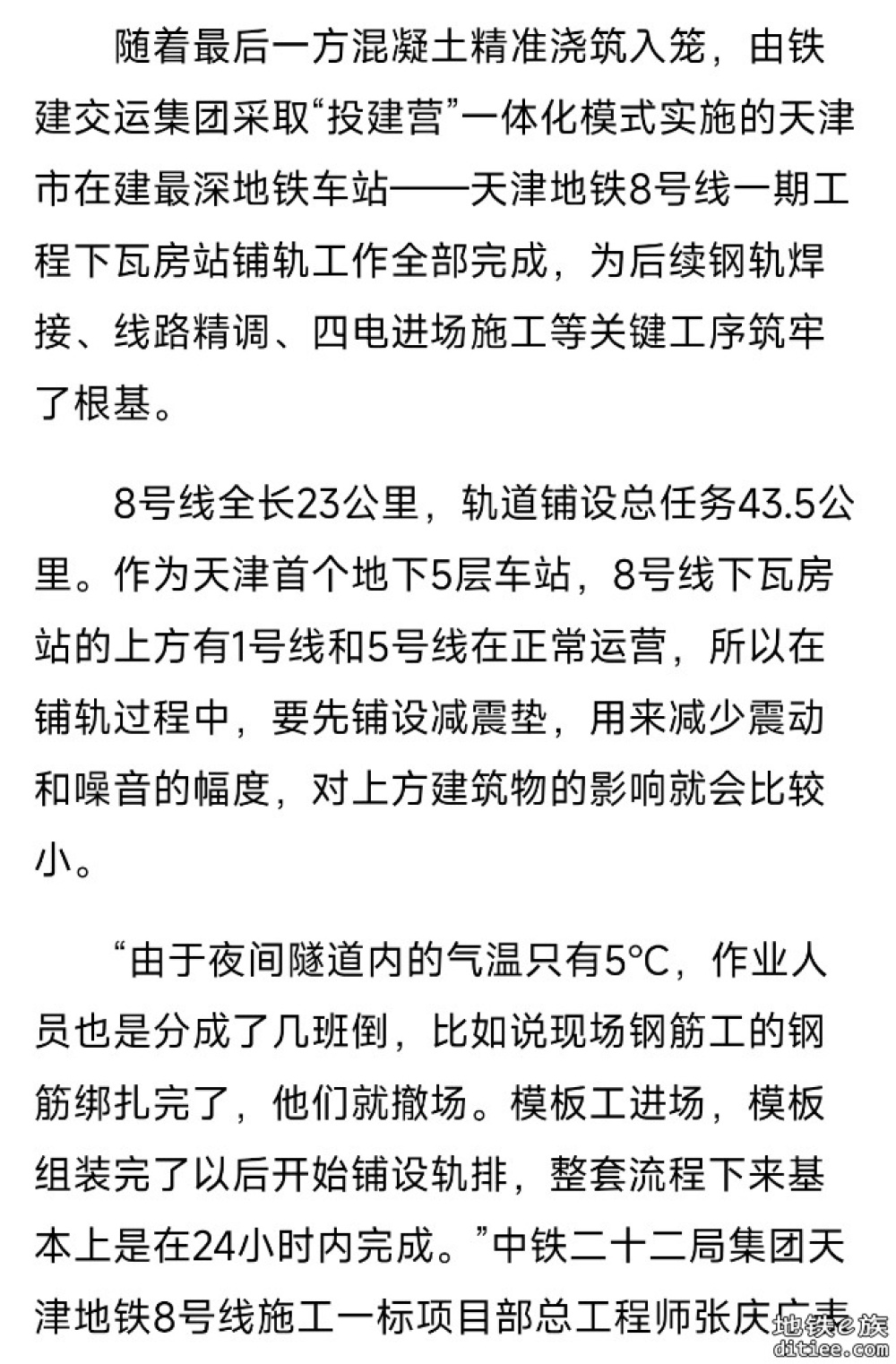 地铁8号线累计铺轨30公里 七成完工