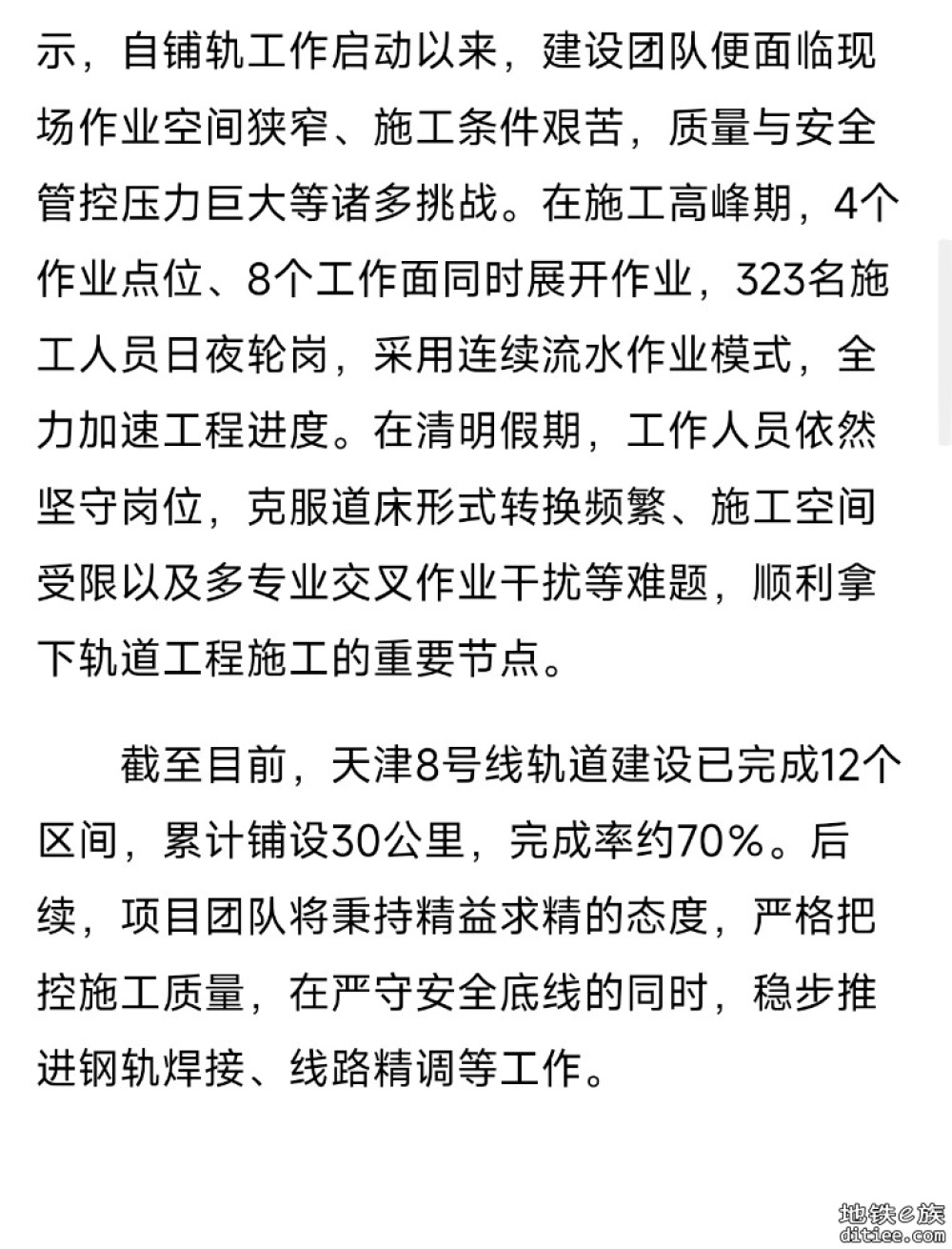 地铁8号线累计铺轨30公里 七成完工