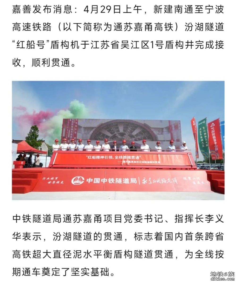 2027年建成，通苏嘉甬高铁首条隧道贯通