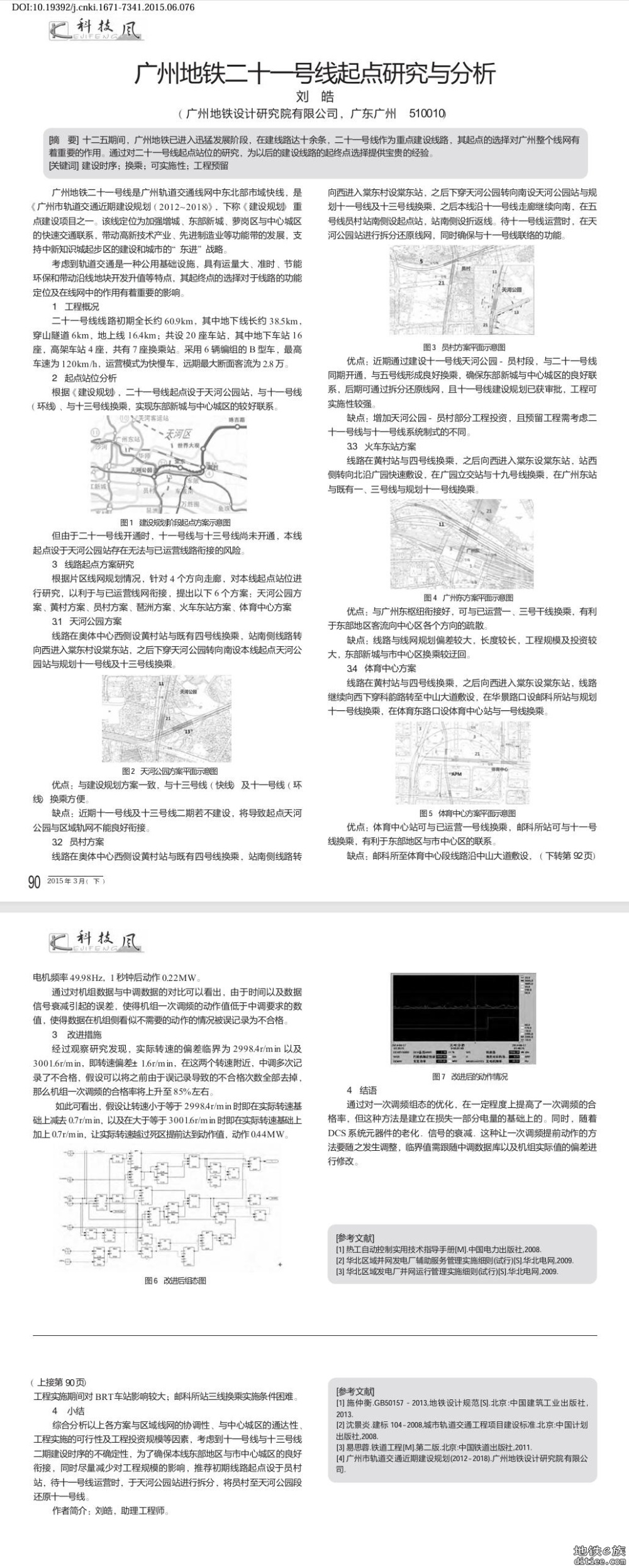 21号线天河公园——员村是否不应拆解？