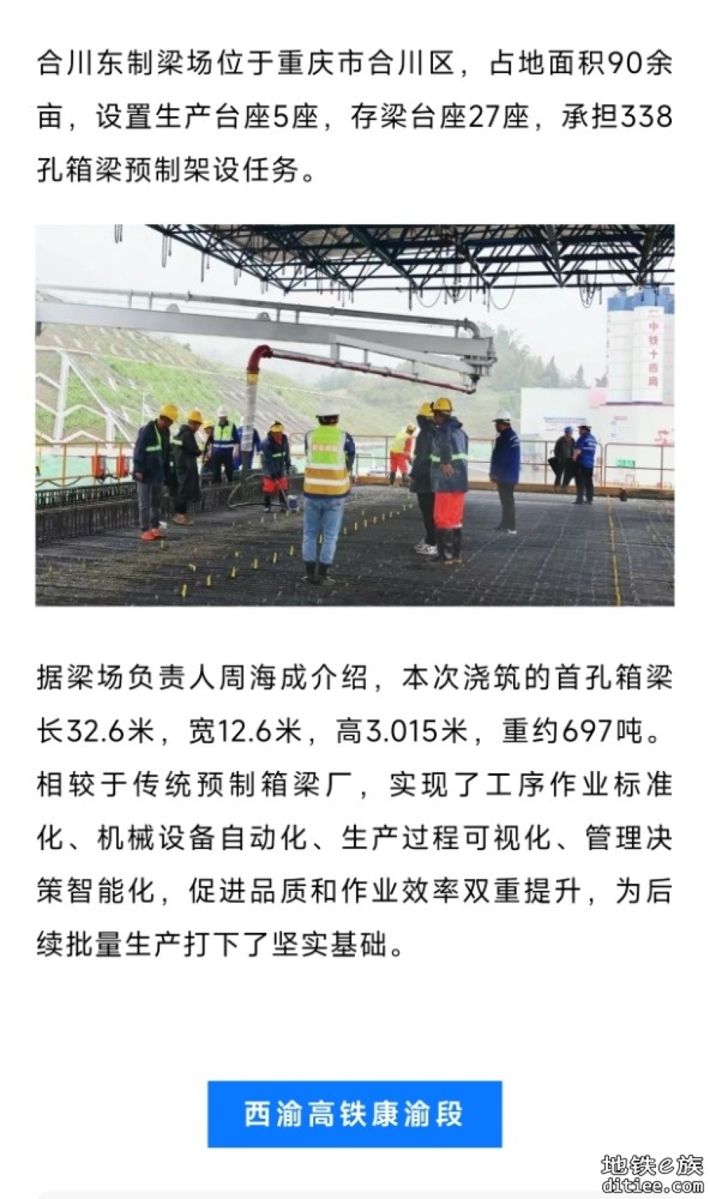 首梁预制成功！这条高铁，最新进展