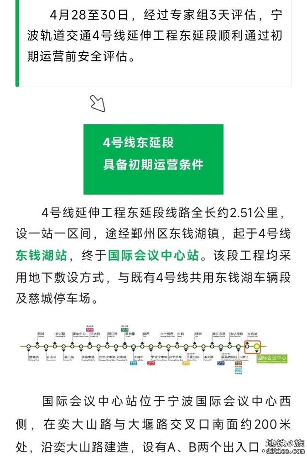开通倒计时丨4号线东延段通过初期运营前安全评估