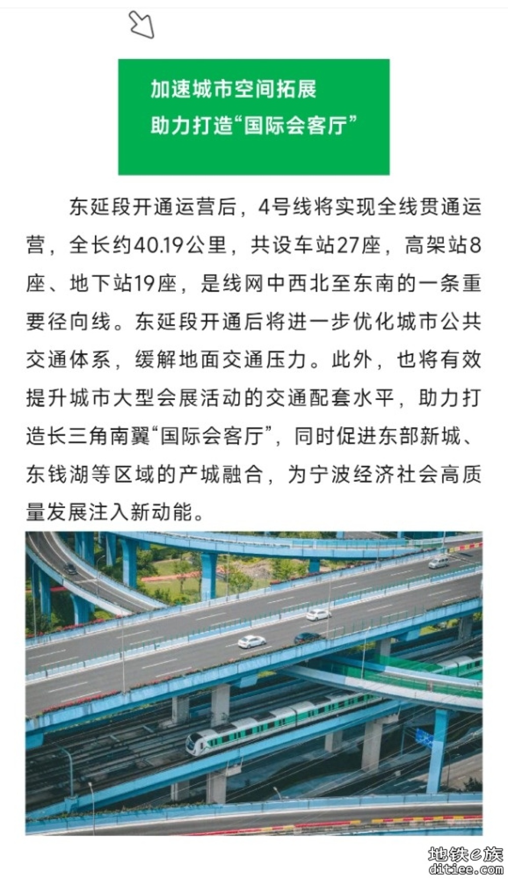开通倒计时丨4号线东延段通过初期运营前安全评估