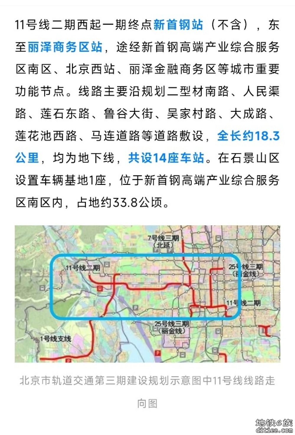 北京地铁11号线二期，全线具体站点来了