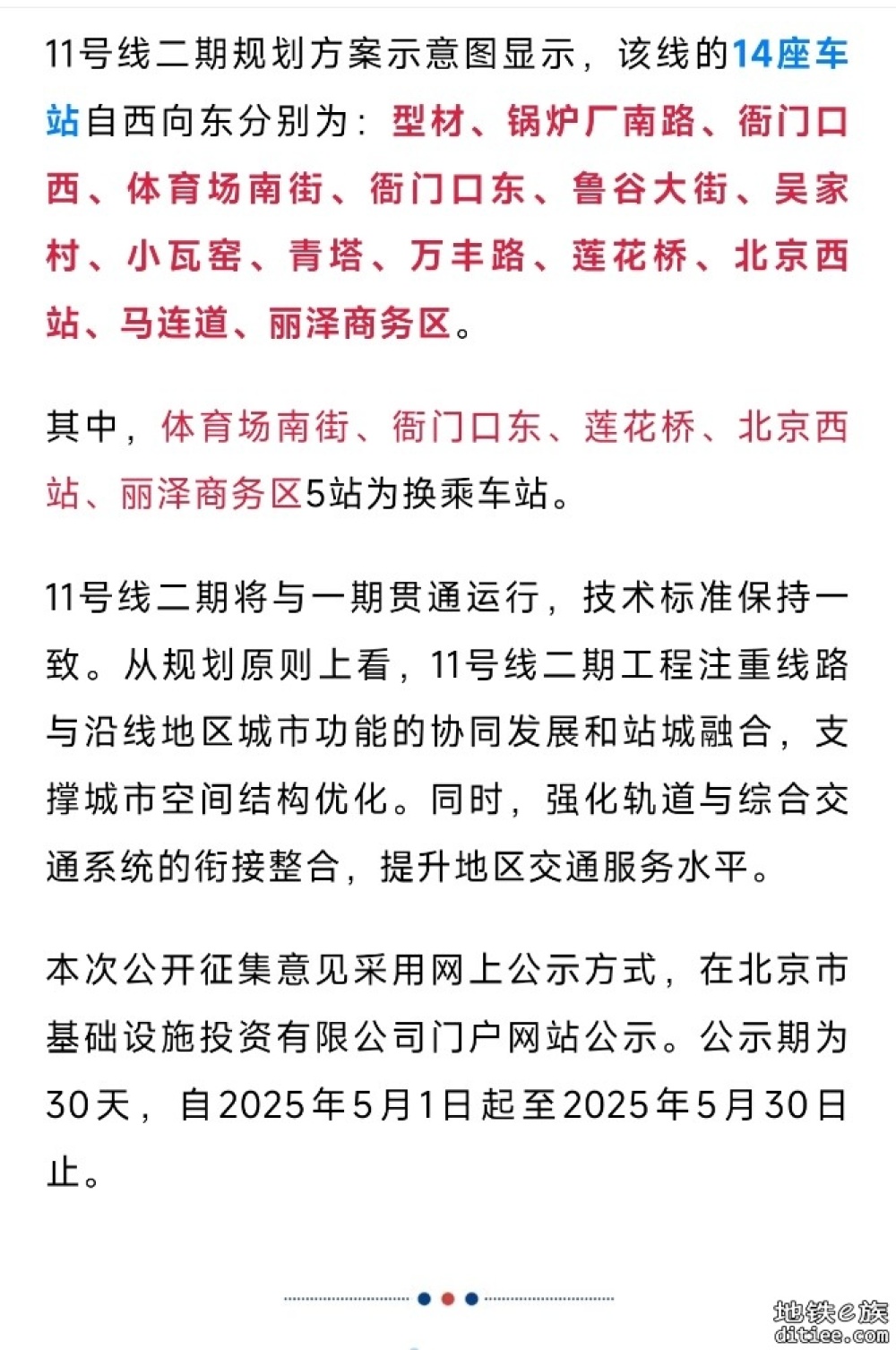北京地铁11号线二期，全线具体站点来了