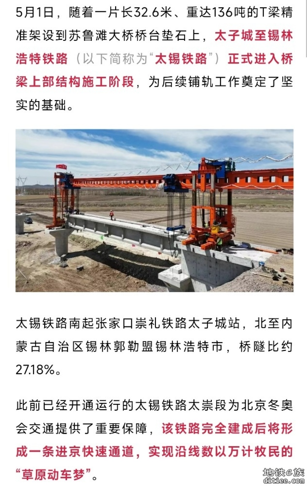 将开动车！这条铁路，进入桥梁上部结构施工阶段