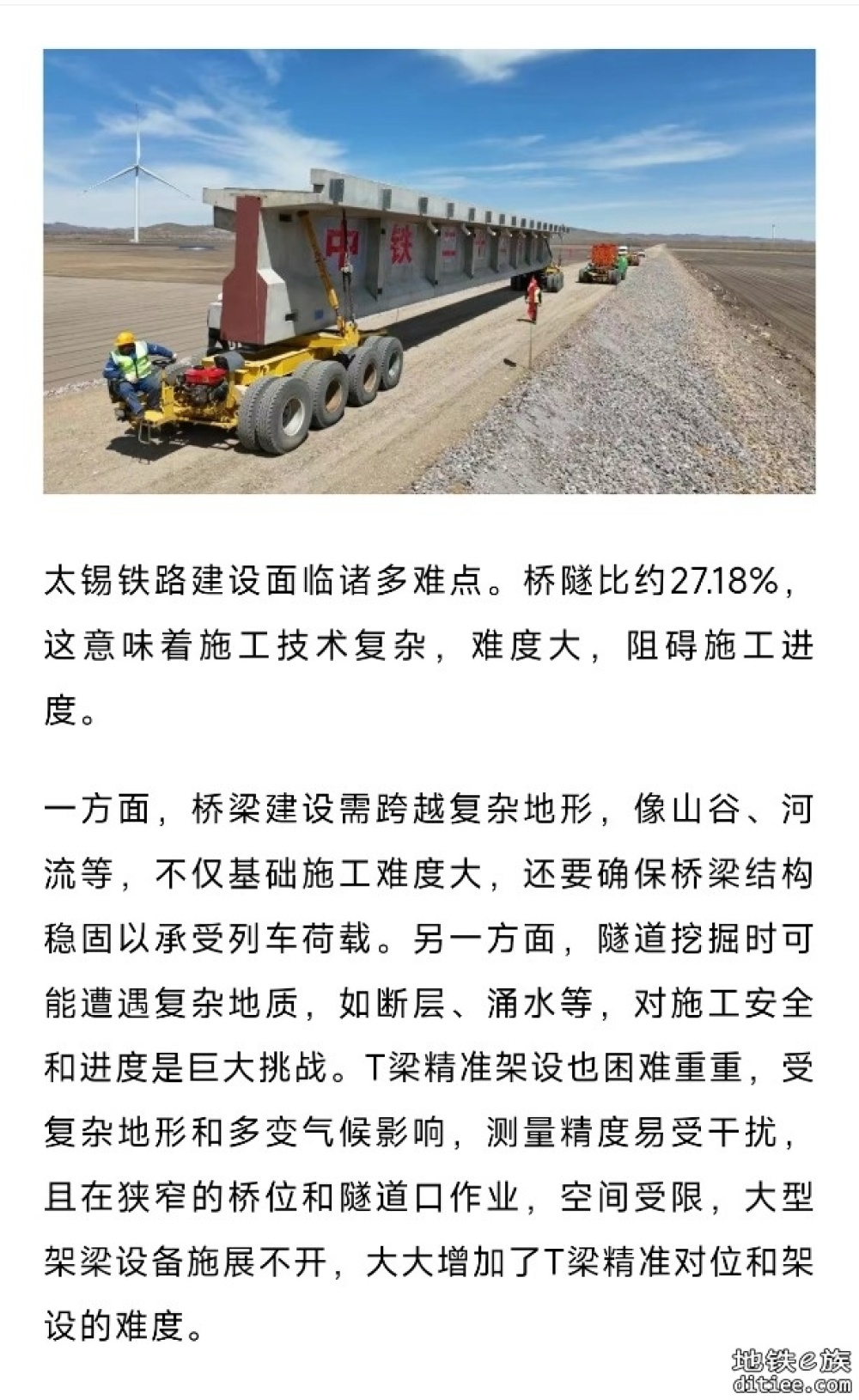 将开动车！这条铁路，进入桥梁上部结构施工阶段