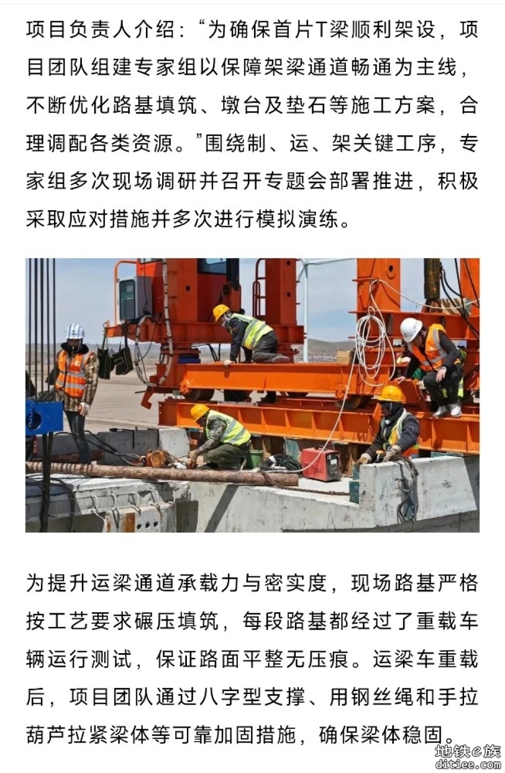 将开动车！这条铁路，进入桥梁上部结构施工阶段