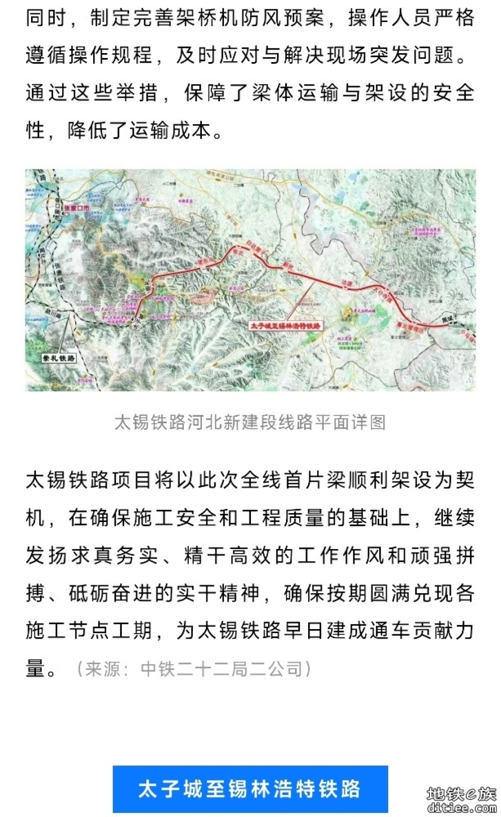 将开动车！这条铁路，进入桥梁上部结构施工阶段