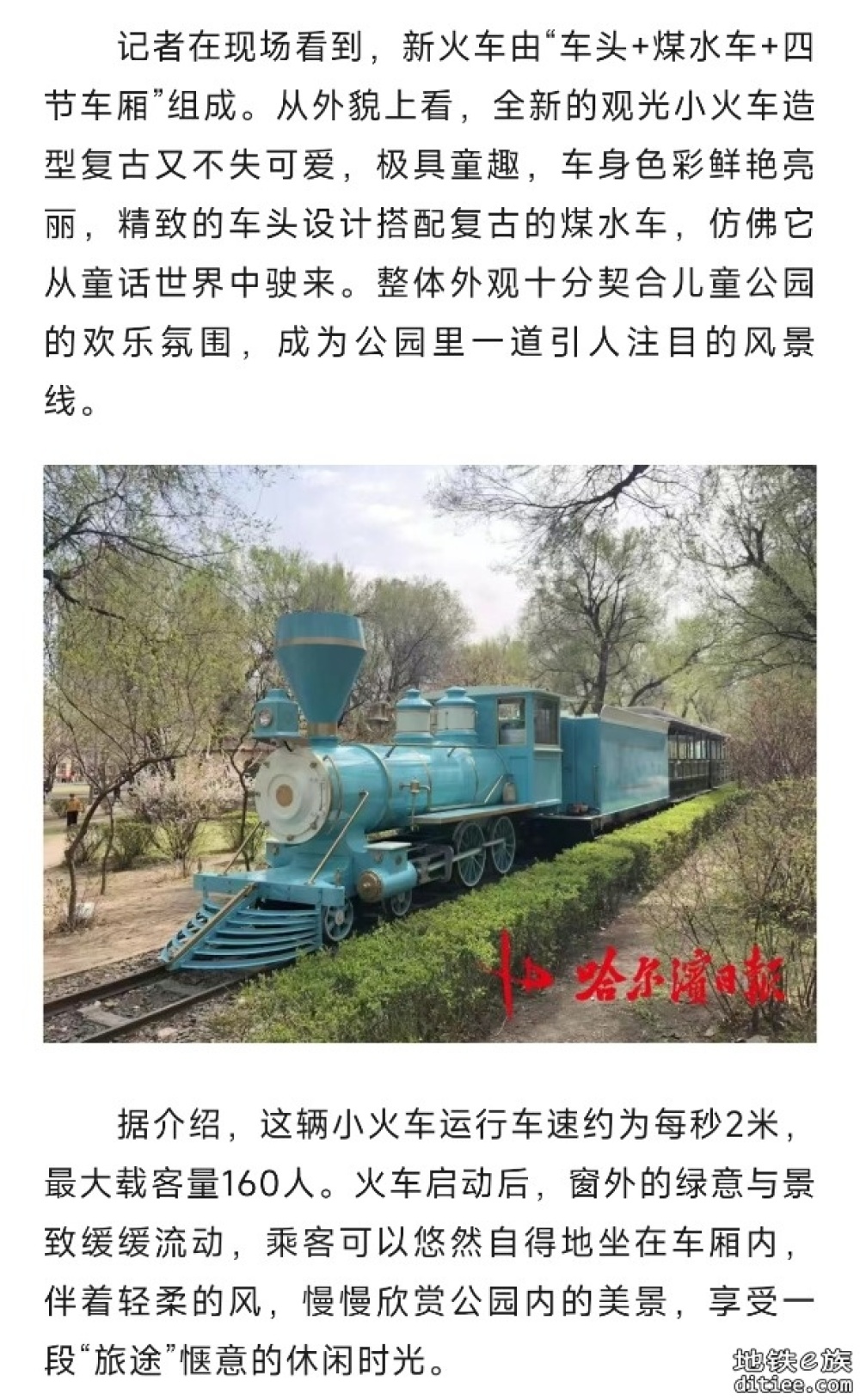 童趣升级！哈尔滨儿童公园“新版”小火车5月4日奇幻启程