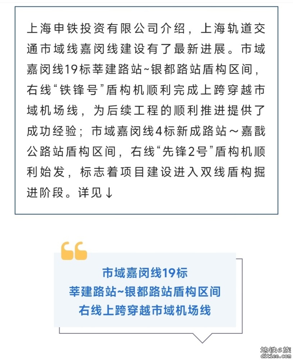 穿越市域机场线+顺利始发……市域嘉闵线建设迎来新进展