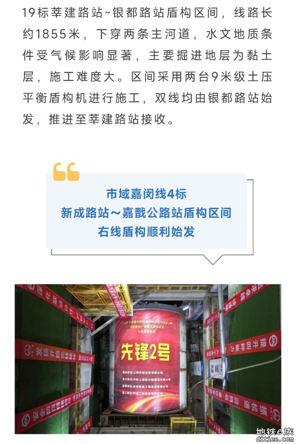 穿越市域机场线+顺利始发……市域嘉闵线建设迎来新进展