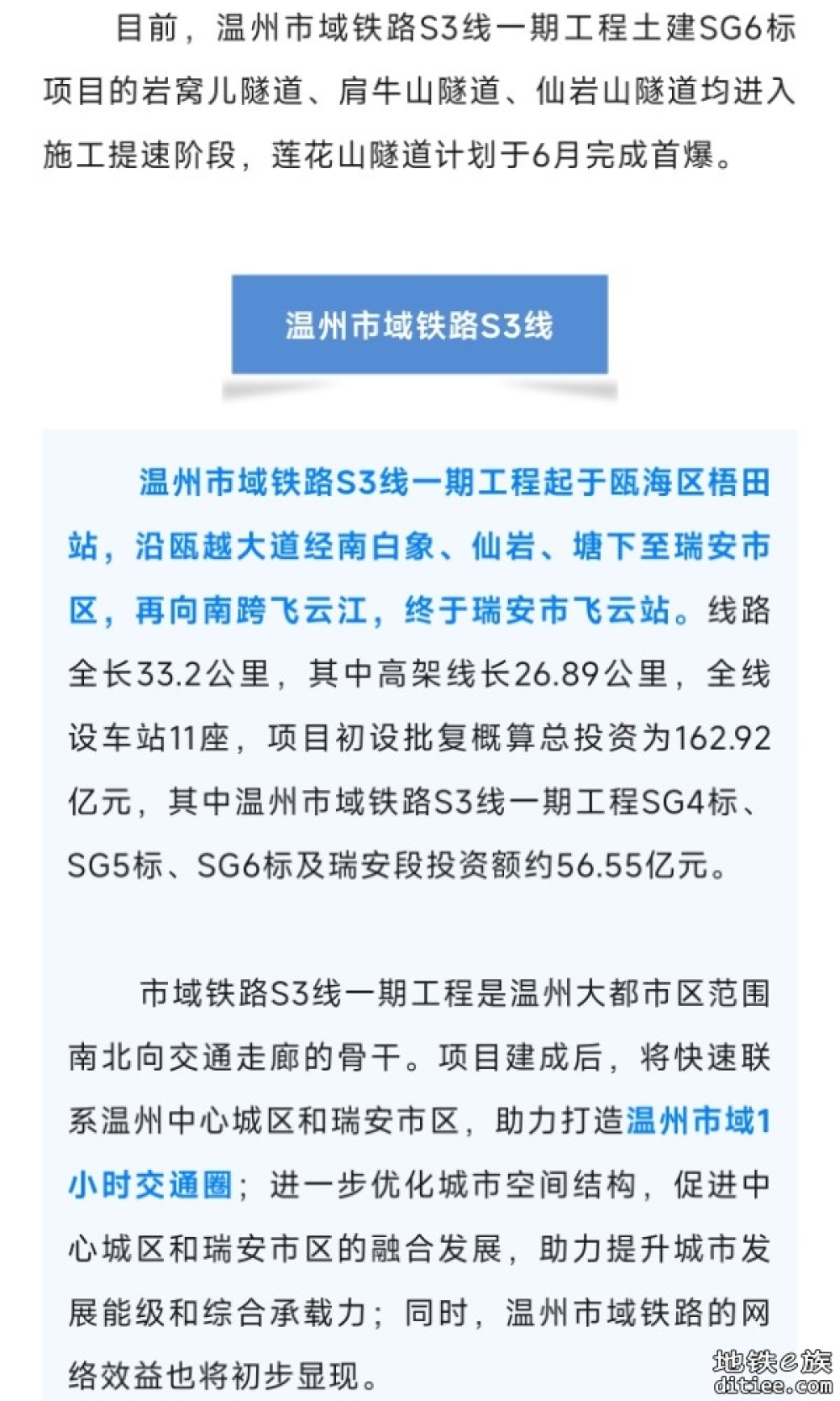 温州S3线，最新进展