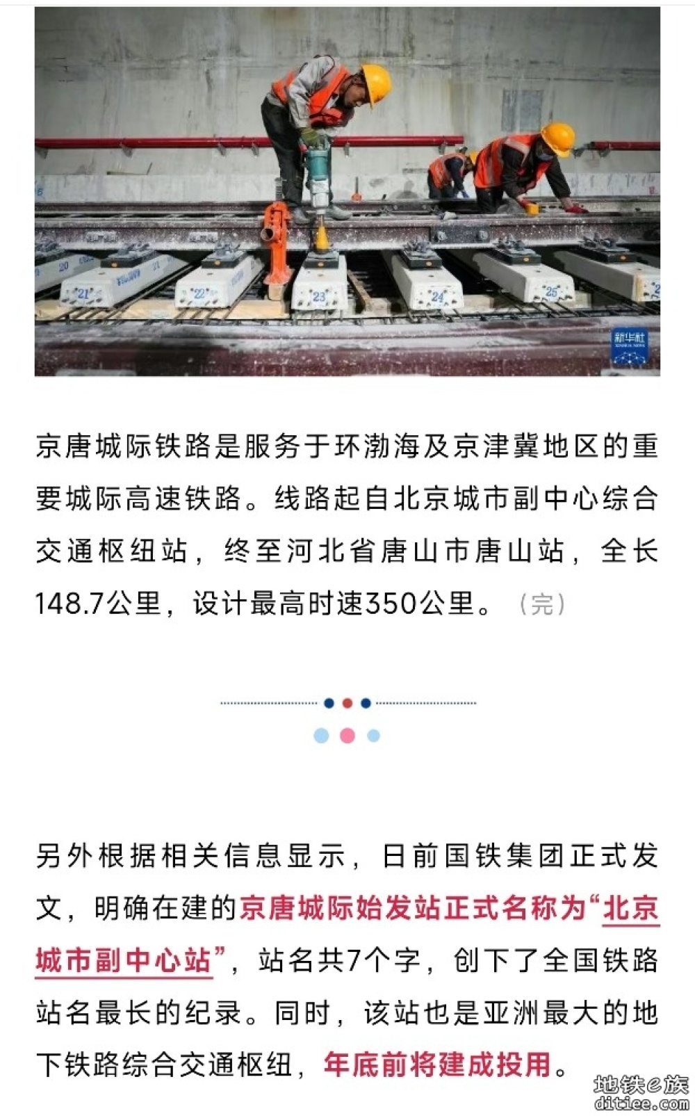 即将铺轨！北京⇌唐山城际，冲刺年内全线开通