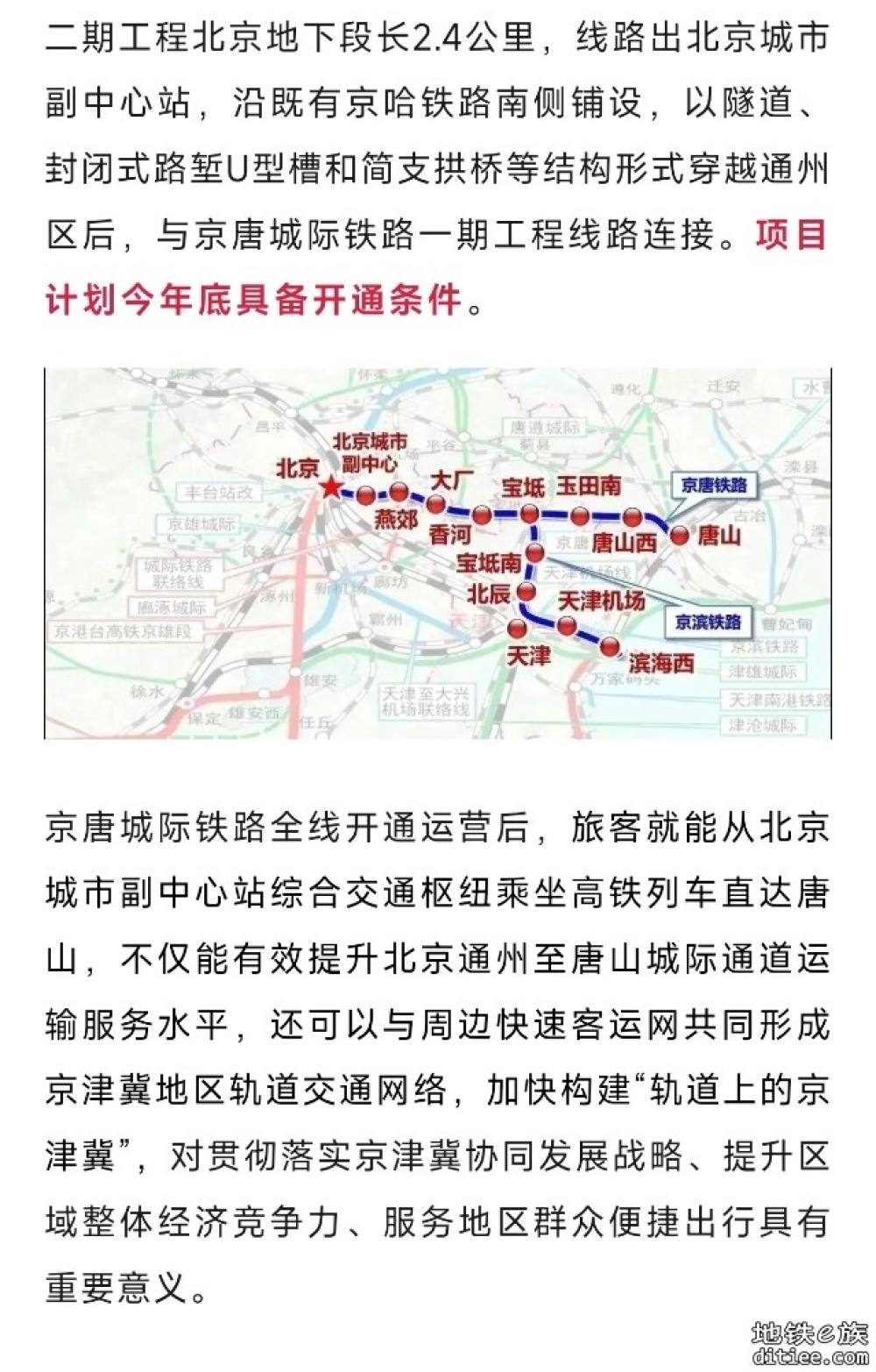 即将铺轨！北京⇌唐山城际，冲刺年内全线开通