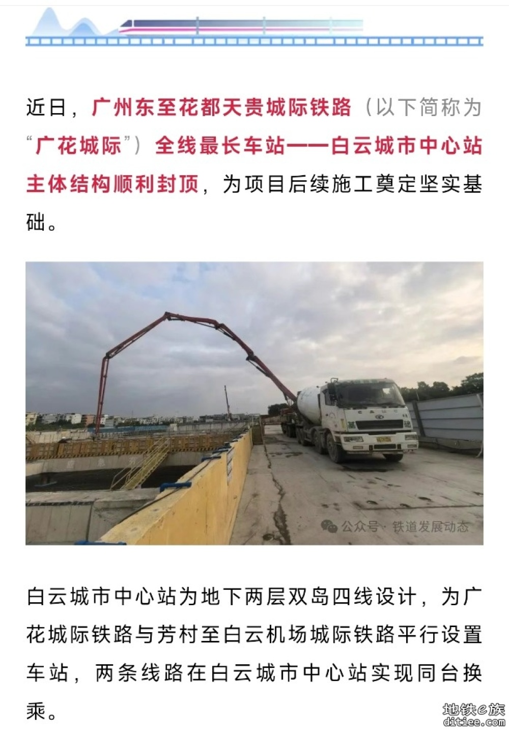 顺利封顶！广州地铁18号线北延段——广花城际，最新进展