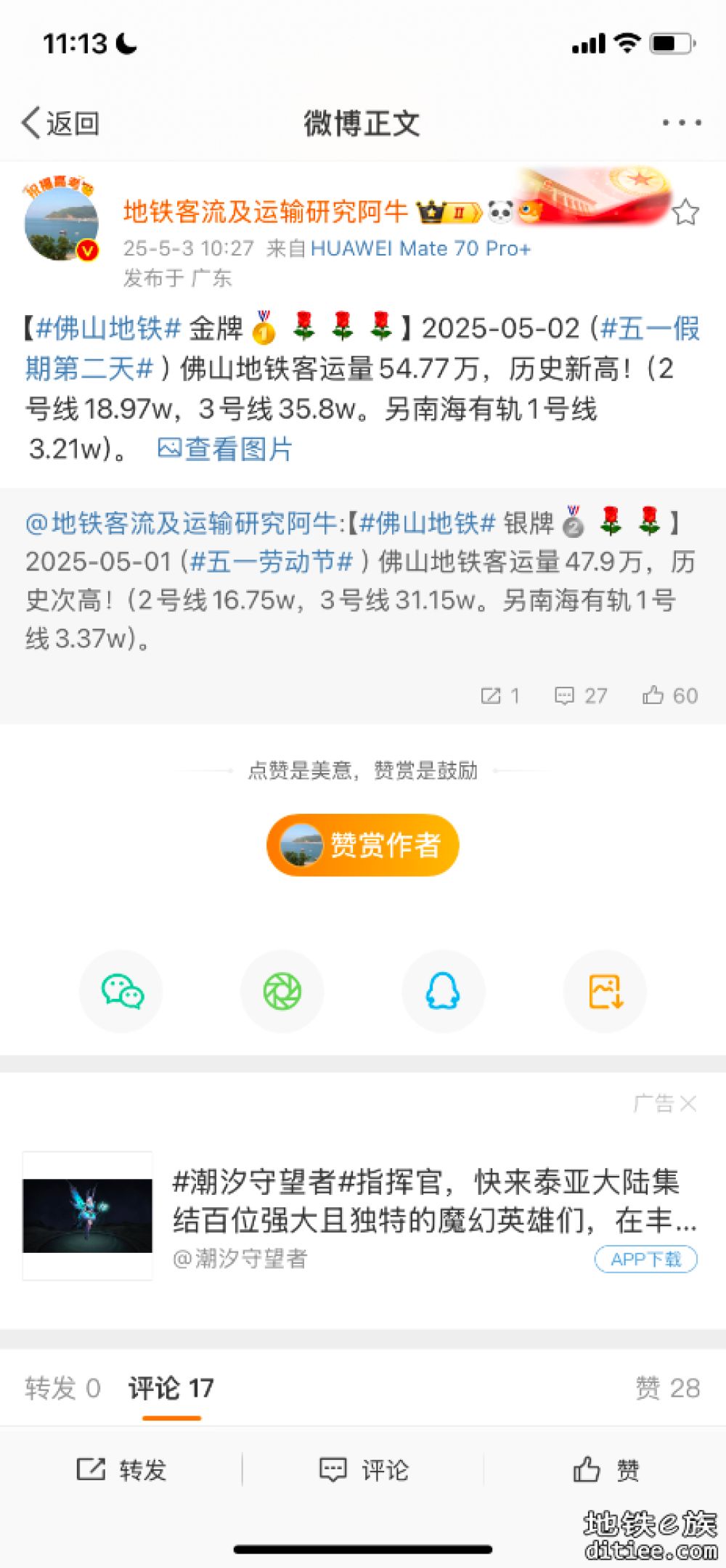 续去年国庆后佛山地铁再夺金牌