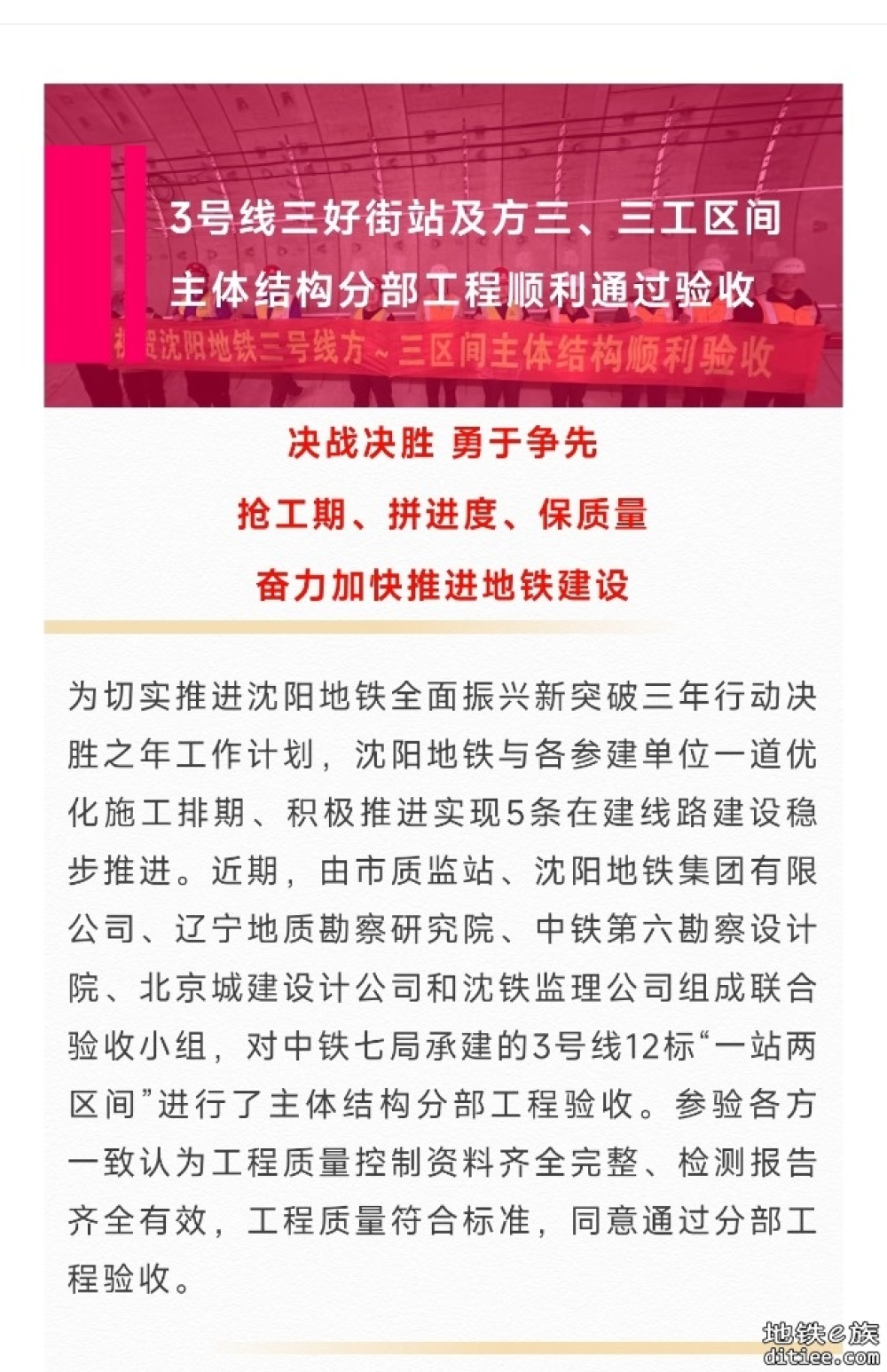 3号线三好街站及方三、三工区间主体结构分部工程顺利通过验收