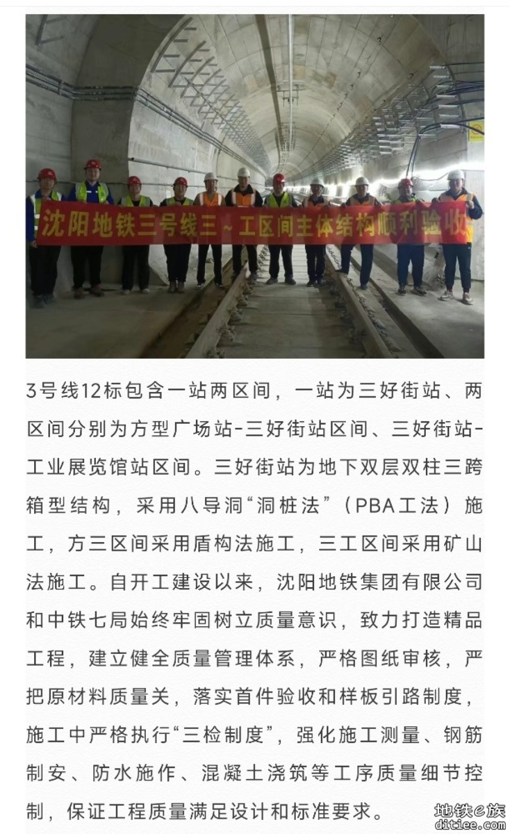 3号线三好街站及方三、三工区间主体结构分部工程顺利通过验收