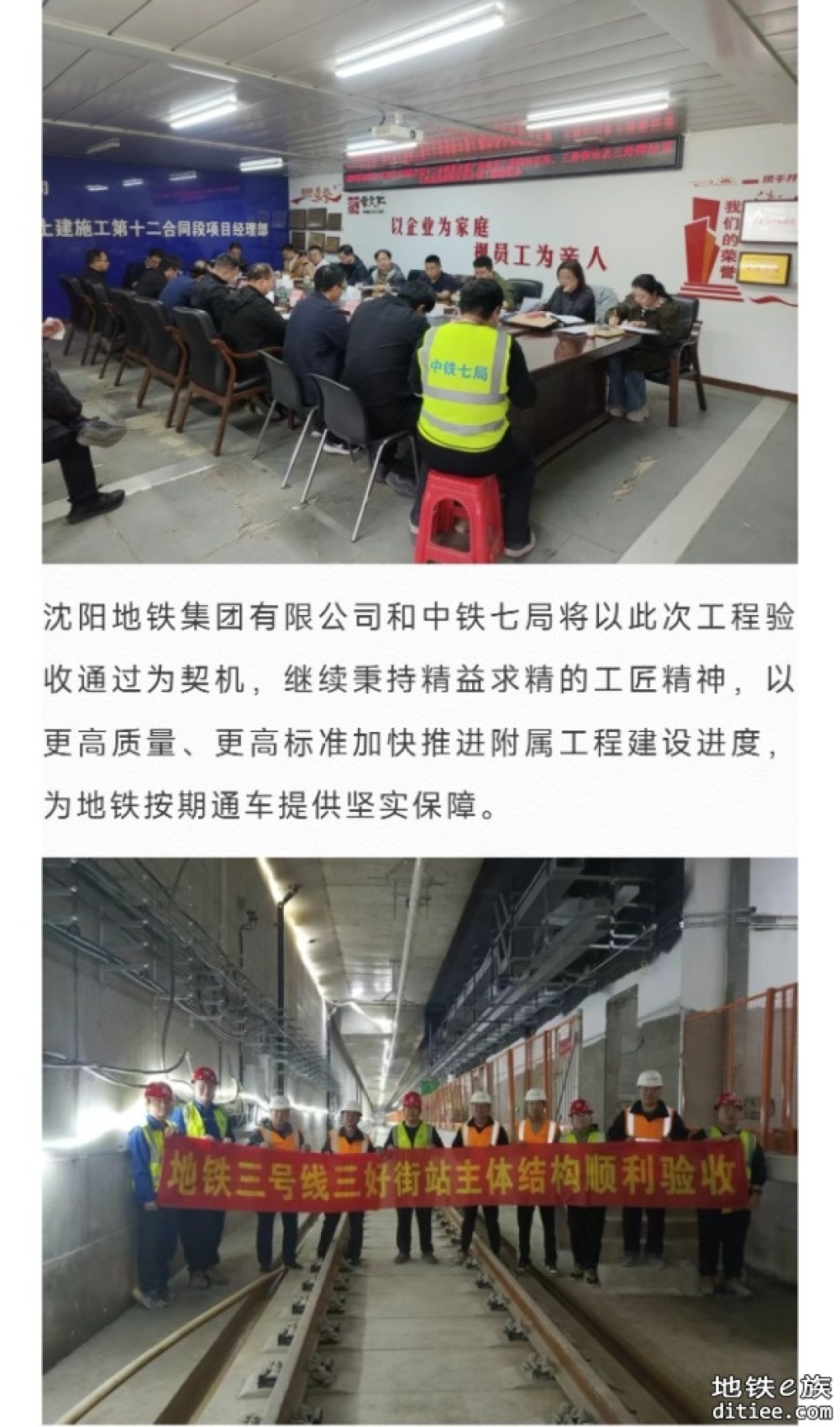 3号线三好街站及方三、三工区间主体结构分部工程顺利通过验收
