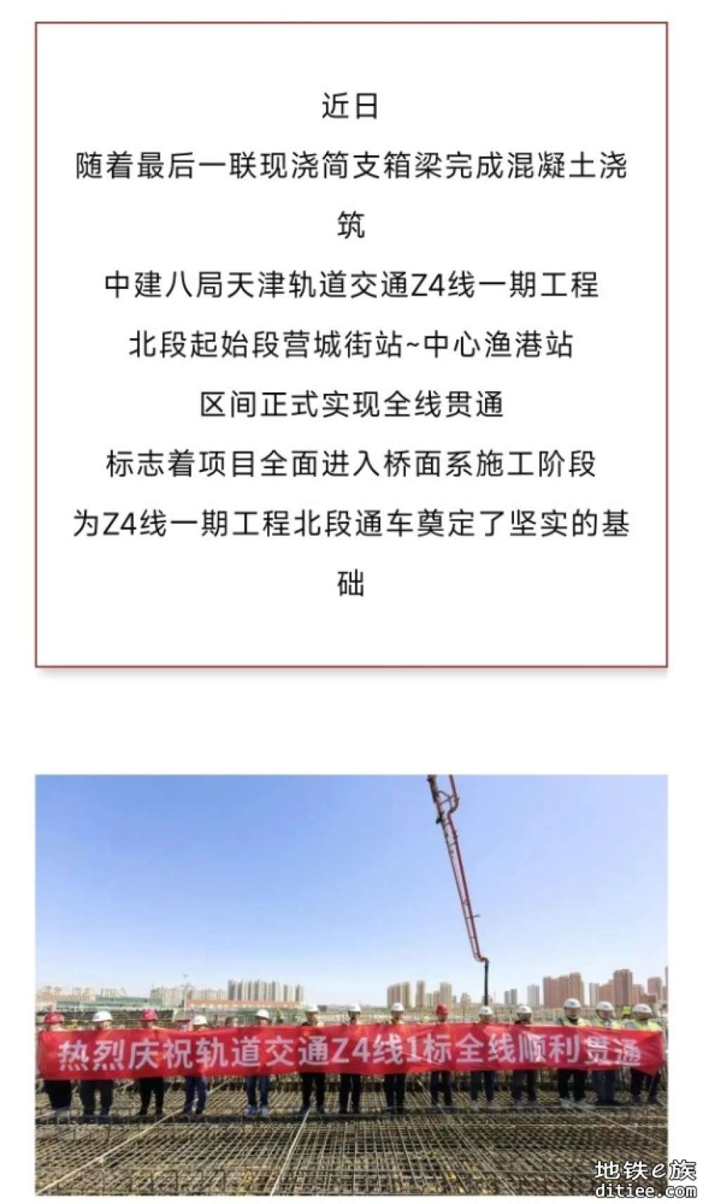 Z4线营城街站~中心渔港站区间正式实现全线贯通