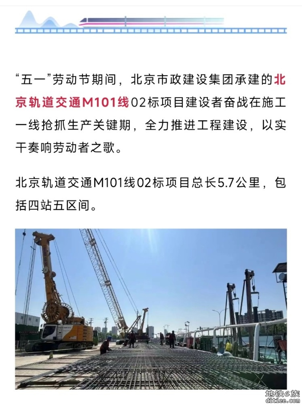 北京地铁M101线，最新进展