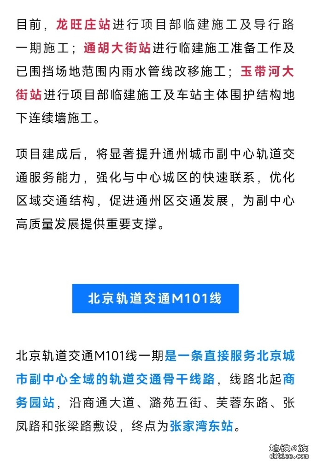 北京地铁M101线，最新进展