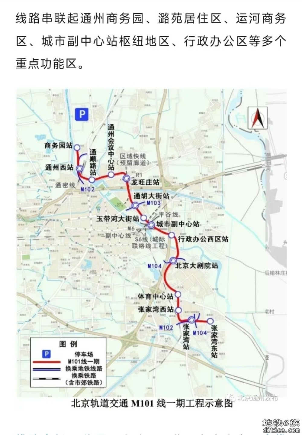 北京地铁M101线，最新进展